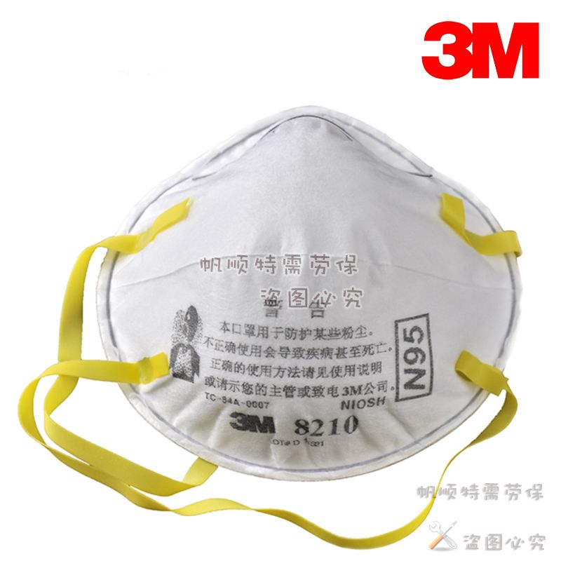 3M 8210 N95 防尘口罩